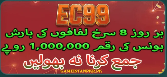 EC99 Game
